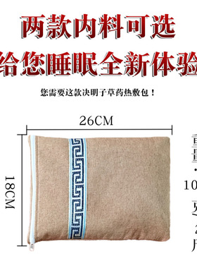 中药草本热敷决明子袋艾灸腰部膝盖全身热敷助眠古法艾草温敷理疗