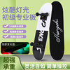 Children's skateboard, adult and teenager's street riding luminous