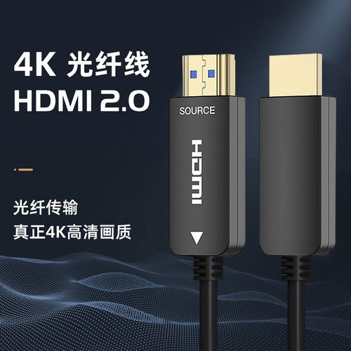 光纤超清hdmi线4k60p电脑电视笔记本投影仪显示器连接线2.0版30 50米工程大屏拼接屏LED投影仪家装预埋细线 - 图0