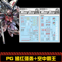 (Central) PG Strike Rouge MBF-02 The Red Powerful Assaulting Aerial Barking Special Water Sticker