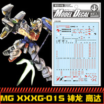(Central) MG Shenlong EW XXXG-01S Shenlong up (double-headed dragon) special water sticker