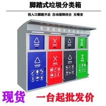 Outdoor Trash Sorting Box Sanitation Large Pedal Sensing Intelligent Recycling Box Kiosk Source Manufacturer Support Customized