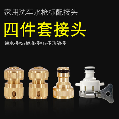 洗车水枪水管接头套装四分标准接通水接多功能接头水龙头水枪接头 - 图0