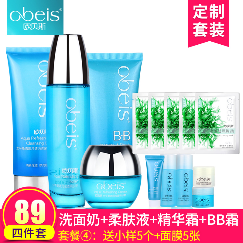 歐貝斯水平衡保溼補水化妝護膚品套裝專櫃正品洗面奶面膜乳液BB霜