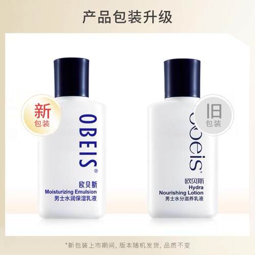 欧贝斯正品男士水润保湿乳液面霜改善干燥秋冬滋润肤擦脸旗舰 - 图0