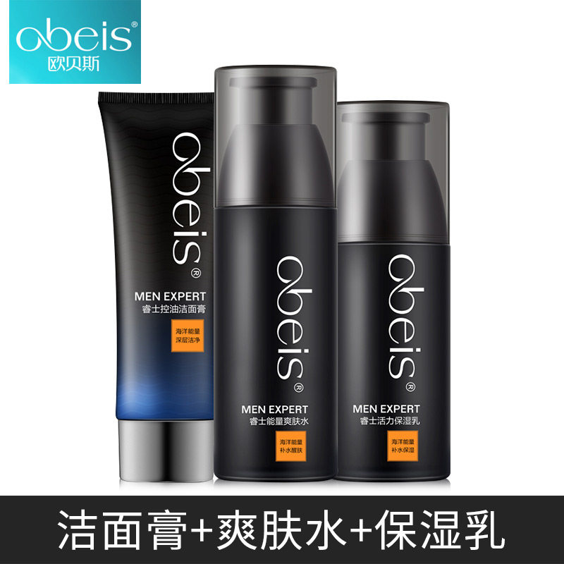 欧贝斯正品男士睿士保湿保湿乳液 华中化妆品面部护理套装