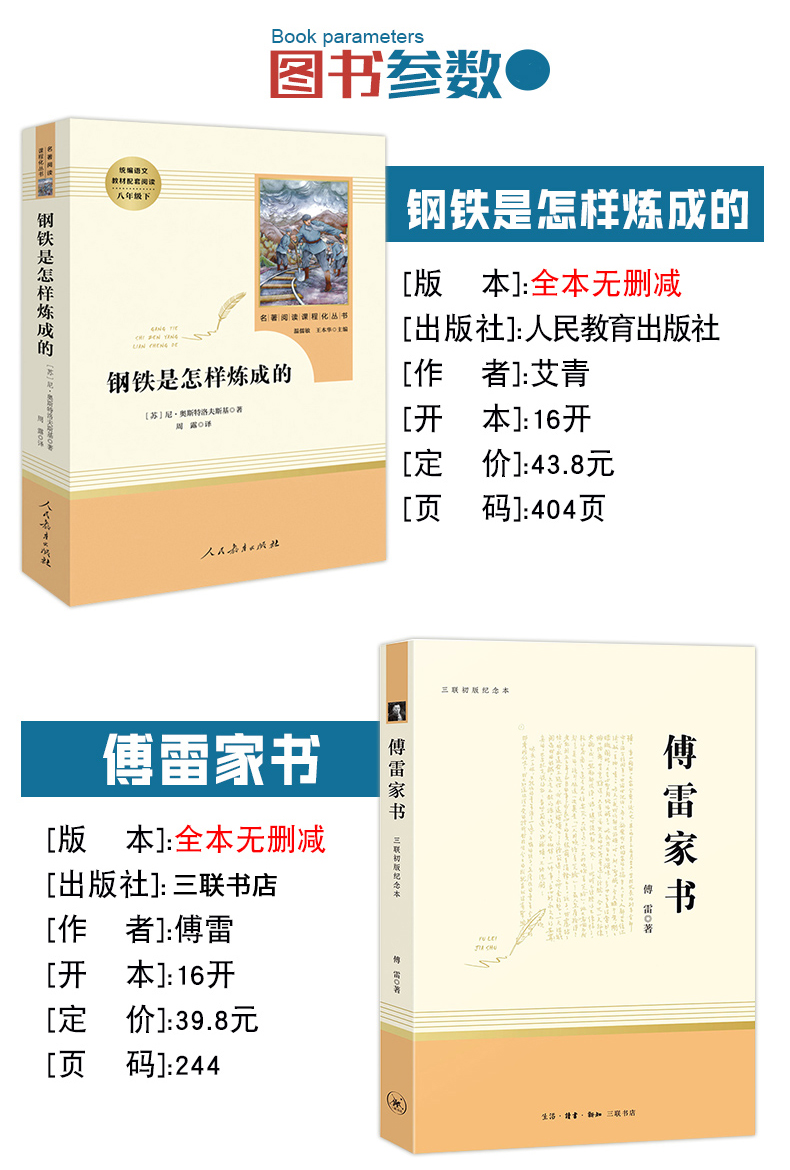 广东专用傅雷家书钢铁是怎样炼成的原著正版人民教育出版社初二八年级下册语文名著初中生课外阅读书籍完整版配小红本-图3