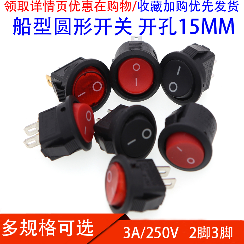 船型开关船形圆形翘板电源开关按钮2脚3脚红黑3A 250V开孔15mm - 图1