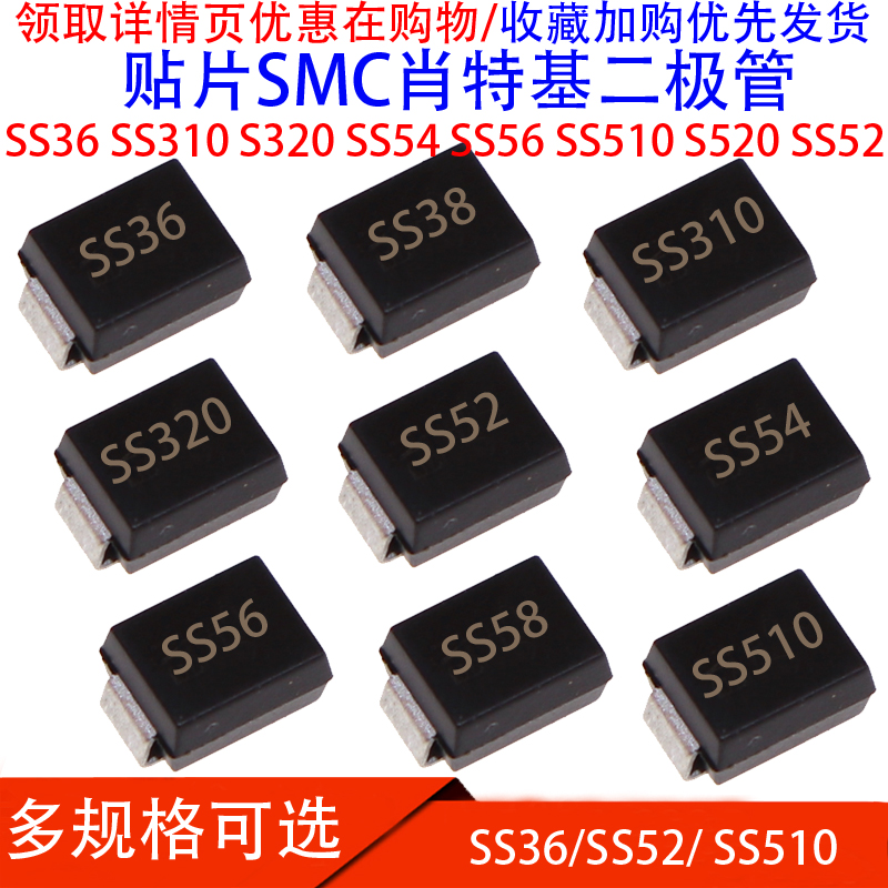 SMC肖特基二极管SS32 SS34 S336 SS310 S320 SS54 S556 SS510/520 - 图2