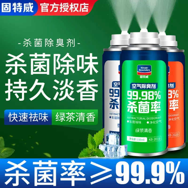 固特威 Fresh perfume, antibacterial deodorant, spray