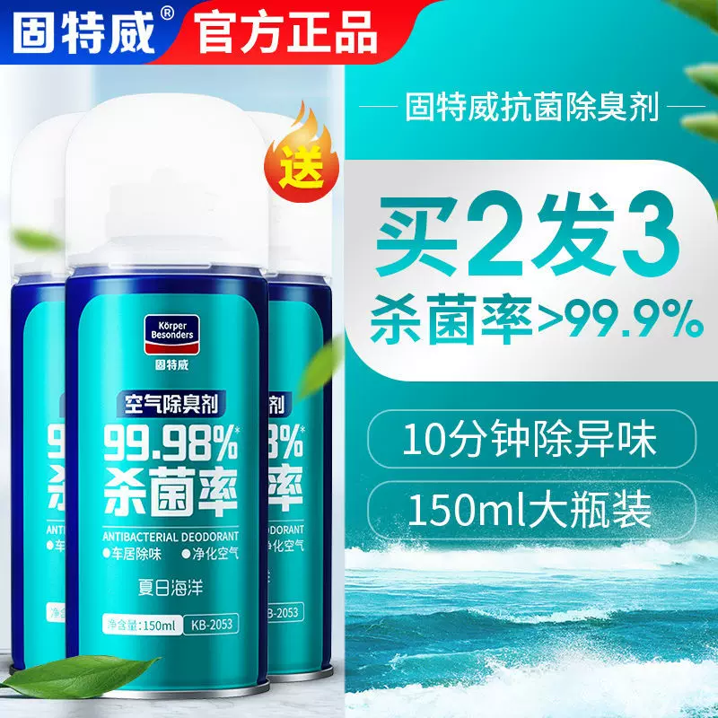 固特威 Fresh perfume, antibacterial deodorant, spray