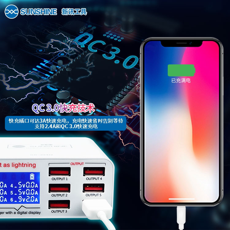 新讯多口快充QC3.0带显示智能适用于苹果安卓手机多孔USB充电器