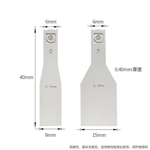 阿毛易修刮锡刀片/不锈钢无磁刮锡植锡铲刀片加铜夹头刀柄 - 图2