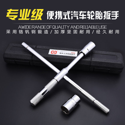 汽车换轮胎套筒十字扳手省力拆卸17万能19换胎21多功能23工具套装 - 图0