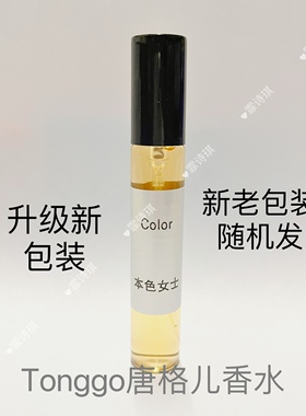 香氛女士香水小样持久真我甜心花香雏菊可可邂逅少女男夏洛特唯爱
