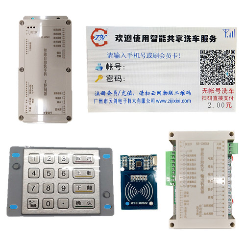 户外商用自助洗车机主板共享全自动高压智能刷卡扫码微信支付 - 图2