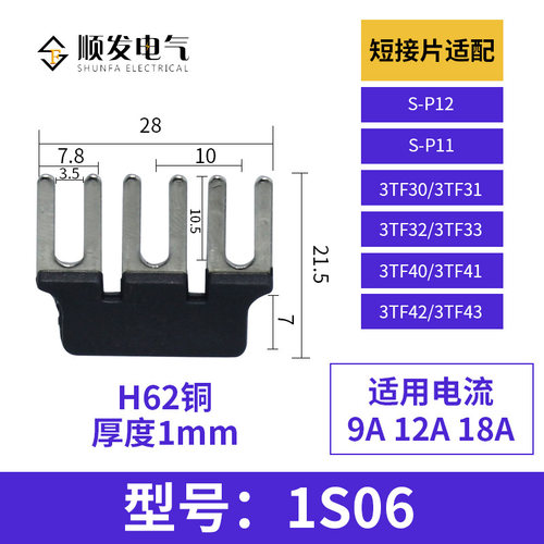 3P短接片系列西门子交流接触器专用短路片连接片汇流排 1S06 1S32 - 图1