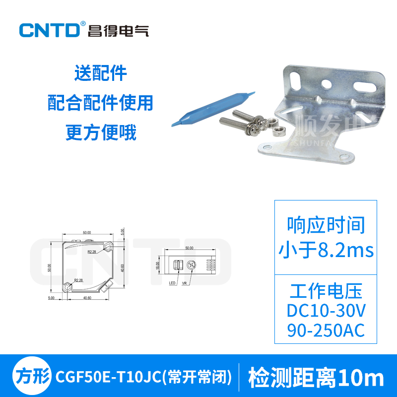 CNTD昌得对射光电开关CGF50E-T10JC E3JK-10DM1 10米远距离24V220-图2