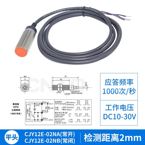 CNTD昌得接近开关CJY12E-04NA 02NA 04NB NPN  LJ12A3-4-Z/BX AX - 图2