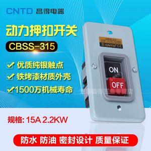 CNTD昌得动力押扣按钮开关CBSS-315 自锁式一开一闭埋入型暗装