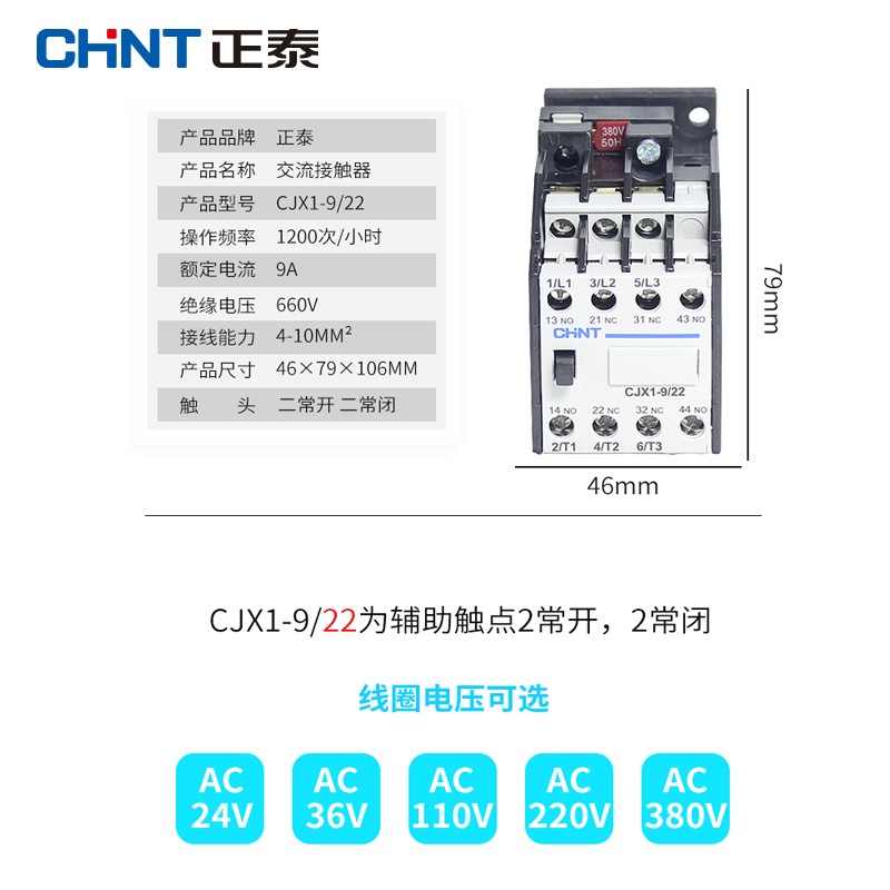 正泰交流接触器CJX1-9/22 二常开二常闭 220V 380V 24V 36V