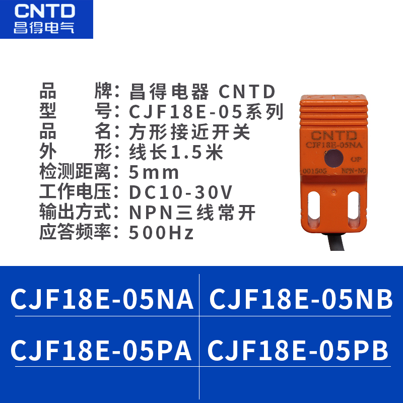 CNTD昌得传感器感应接近开关CJF18E-05NA/NB/PA/PB三线NPN SN04-N