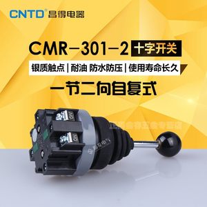 昌得总代理CNTD T CMR-301-2 十字/主令开关 2档自复位 银点