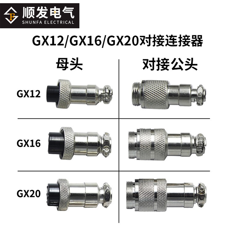 GX12航空插头GX16航空插座GX20-2芯3-4芯5针9-10芯对插连接器