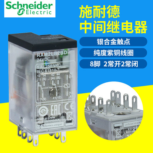 继电器 DC24V RXM2LB2BD小型继电器带灯2开2闭8脚5A - 图0