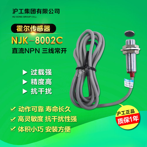 沪工接近开关传感器 NJK-8002C霍尔传感器配磁铁三线npn常开24v-图0