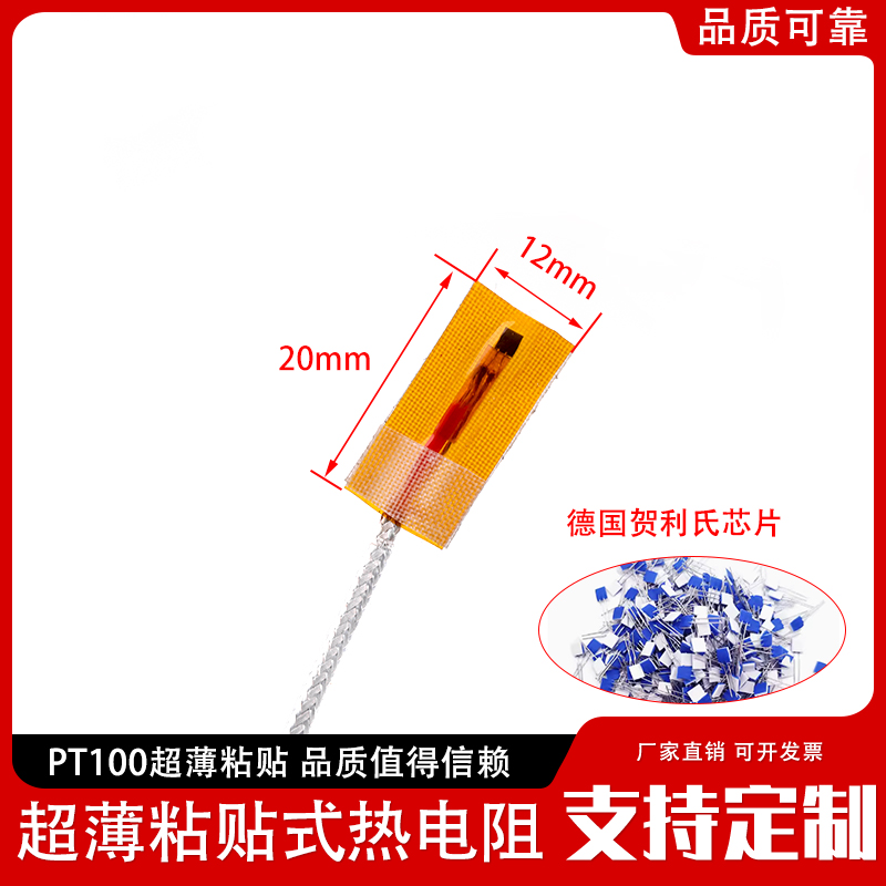 超薄粘贴式铂热电阻探头PT100/PT1000表面贴片温度传感器探头测温 - 图1