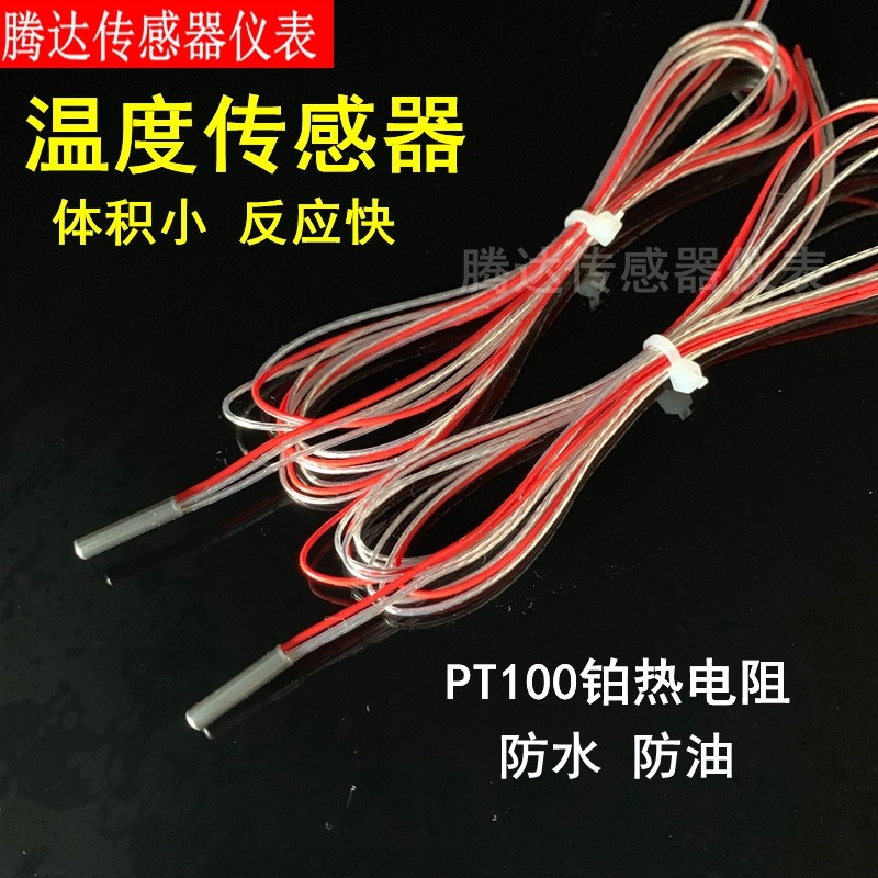 PT100温度传感器铂电阻进口3*10铁氟龙三线3*15mm德国探头WZP-010,淘宝优惠券,粉丝福利购,淘宝优惠卷