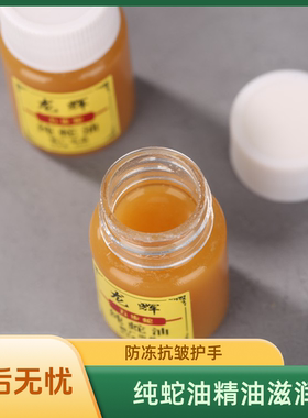 五步蛇100%纯蛇油干裂修护粗糙保湿防冻正宗蛇油天然紧致抗皱淡纹