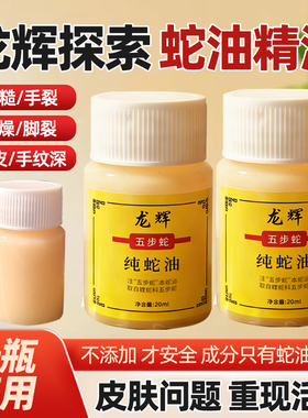 纯蛇油100%零添加五步蛇油新鲜蛇油护肤防冻烫保湿滋润抗皱敏敏肌