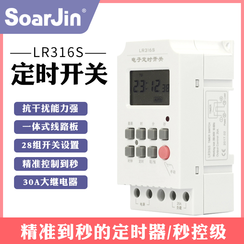 微电脑时控开关LR316S秒控定时开关电源定时到秒时间继电器控制秒 - 图0