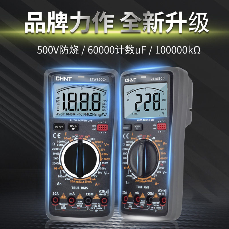 正泰万用表数字高精度全智能万能表 上金五金万用表