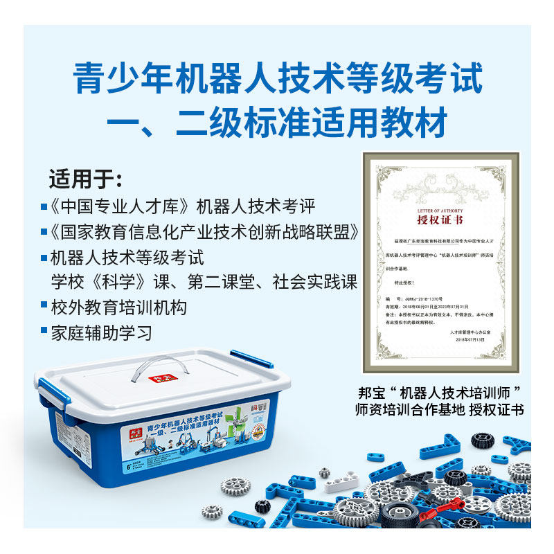 邦宝6932编程机器人积木益智齿轮 卡贝拉母婴建构/拼插积木