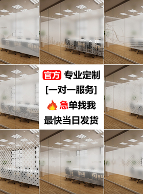 办公室玻璃贴膜急单找我