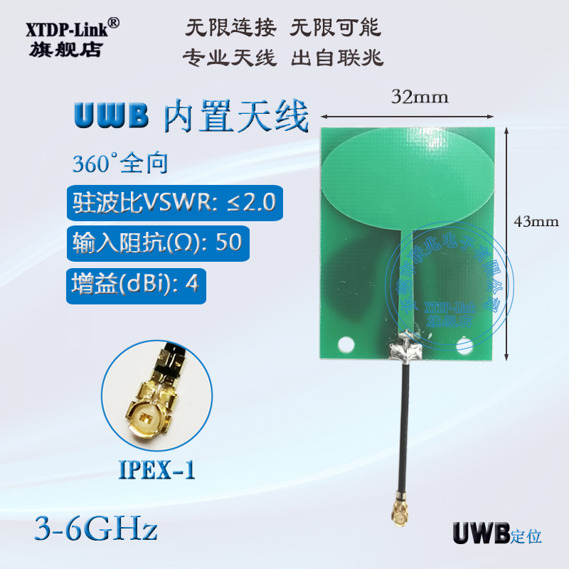 UWB定位天线 CH2 CH5 CH9内外置PCB铜管FPC软天线3-6G6.5G6-7G3.7-4.2G测距定位IPEX SMA头7.5-8.5G胶棒天线 - 图3