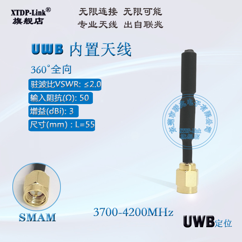 UWB定位天线 CH2 CH5 CH9内外置PCB铜管FPC软天线3-6G6.5G6-7G3.7-4.2G测距定位IPEX SMA头7.5-8.5G胶棒天线 - 图2