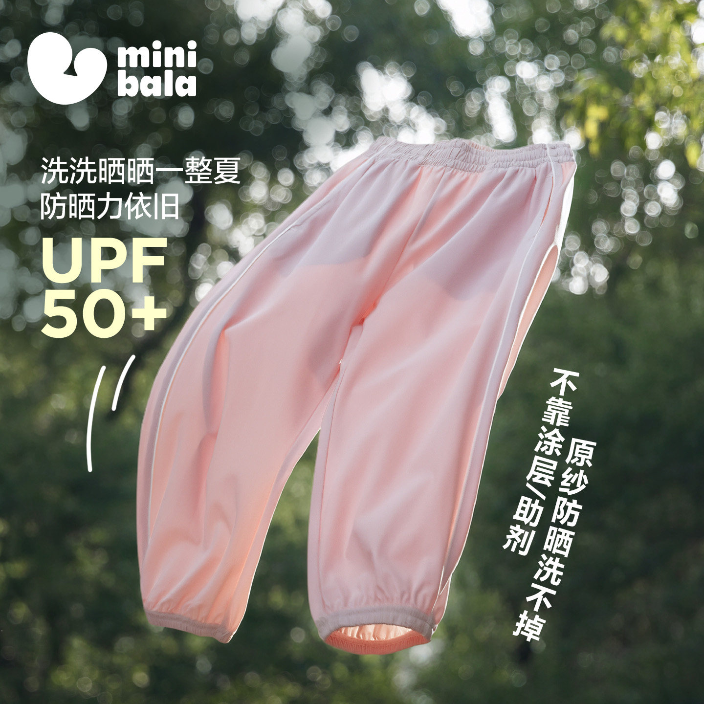 迷你巴拉巴拉男女童儿童裤子2026夏季凉感透气防晒UPF50+防蚊长裤