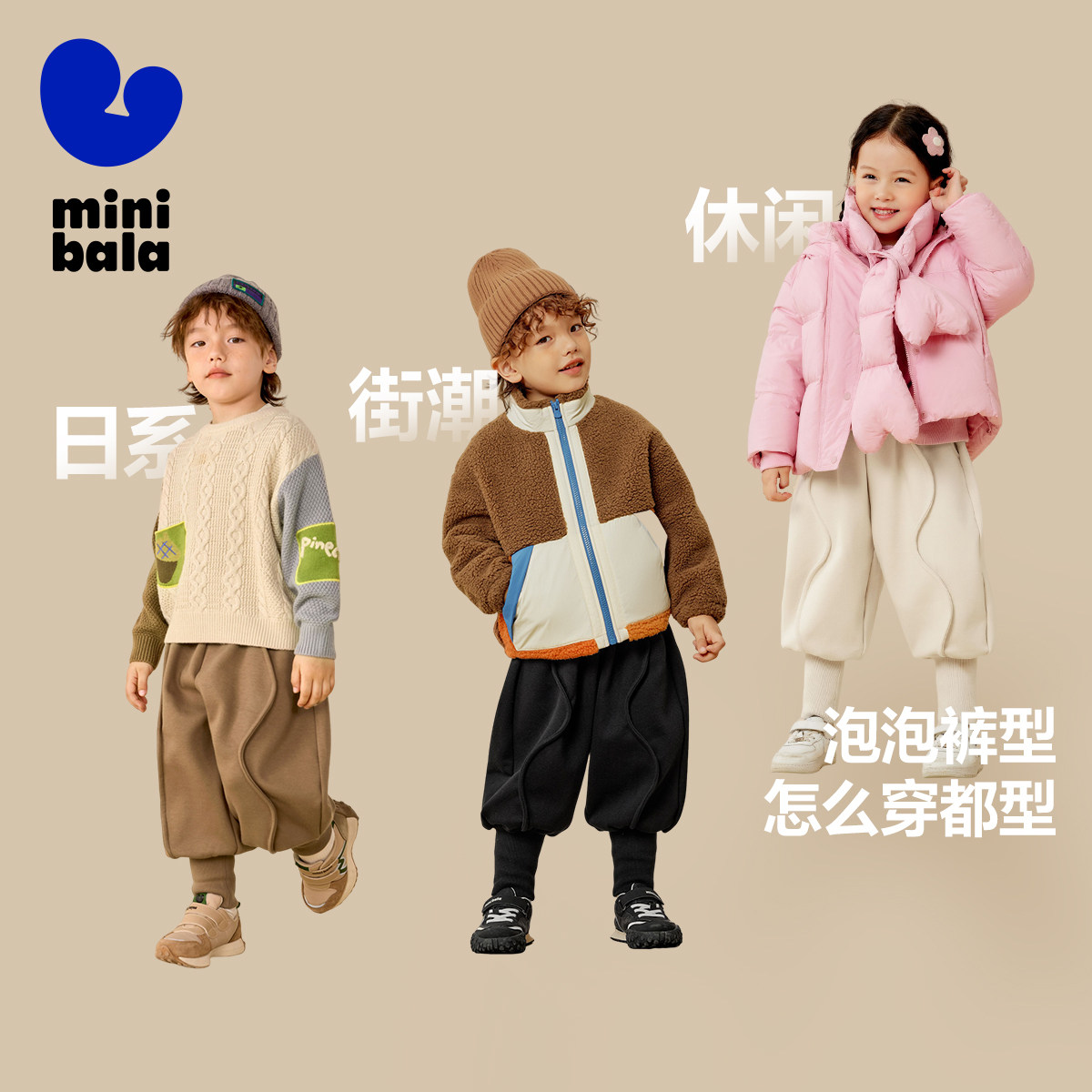  minibala裤子