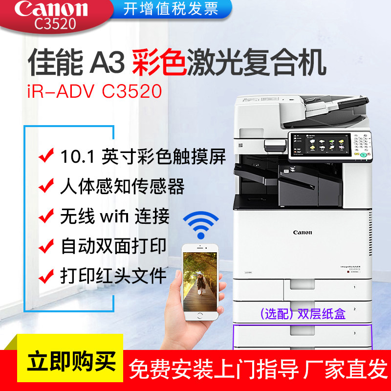 佳能全新智能彩色数码多功能一体机 讯文数码复合复印机