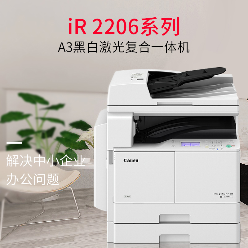 佳能复印机无线黑白a3多功能一体机 讯文数码复合复印机