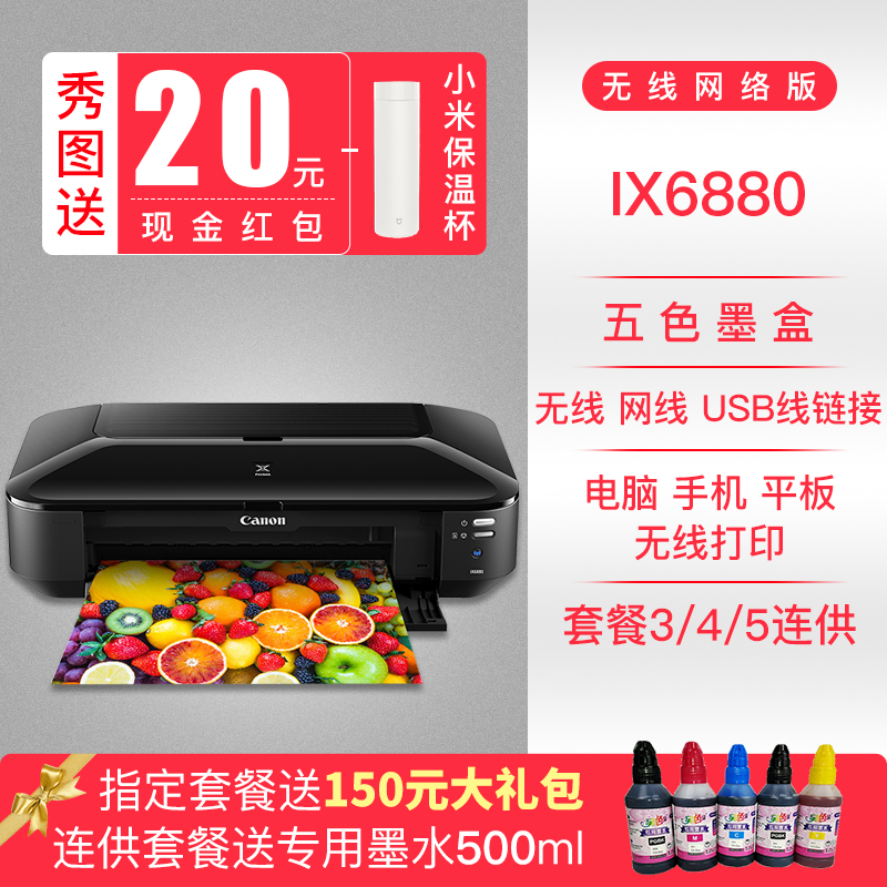 佳能a3喷墨IX6880ix6780IP8780打印机手机无线wifi厚纸黑白文档网络办公连供家用A4商用专业彩色照片复印扫描 - 图1