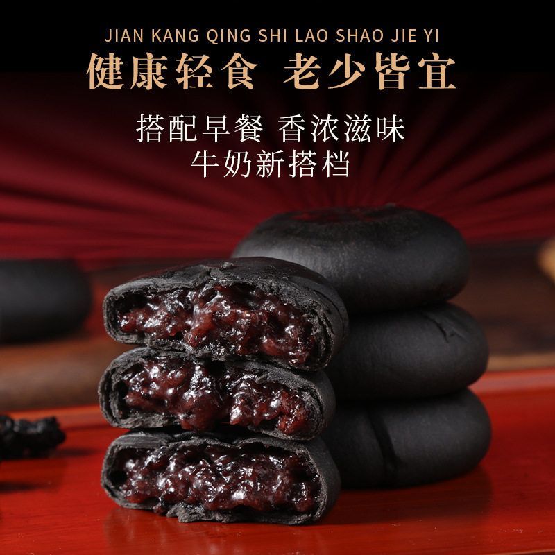 五黑桑葚紫米饼代餐五红饼无蔗糖粗粮糕点批发抖音网红同款250g袋 - 图1
