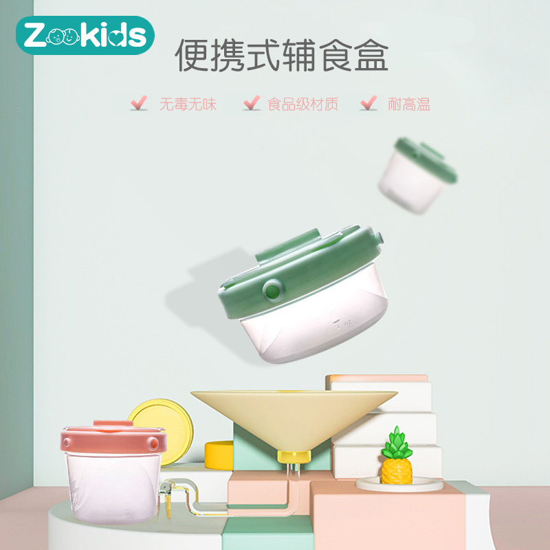 zookids卓亲奶粉盒便携式储存罐 佳尚母婴奶粉储存盒/奶粉盒