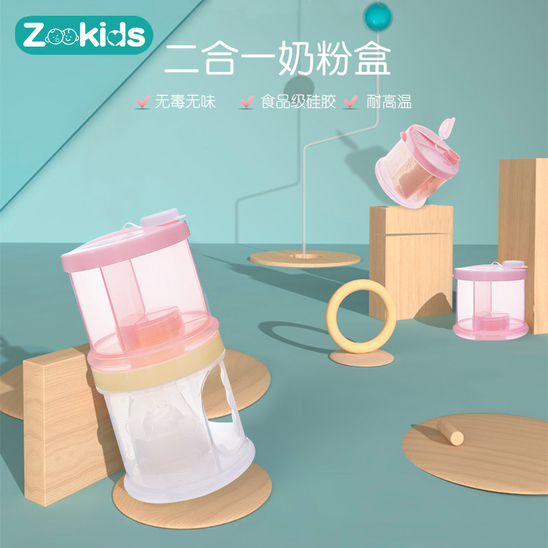 zookids可喂奶辅食格多功能旋转 佳尚母婴奶粉储存盒/奶粉盒