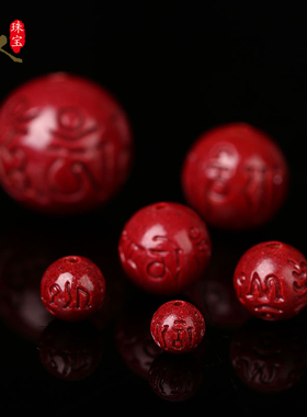 天然原矿朱砂六字真言散珠圆珠子手链紫金砂心经佛珠手串编织项链