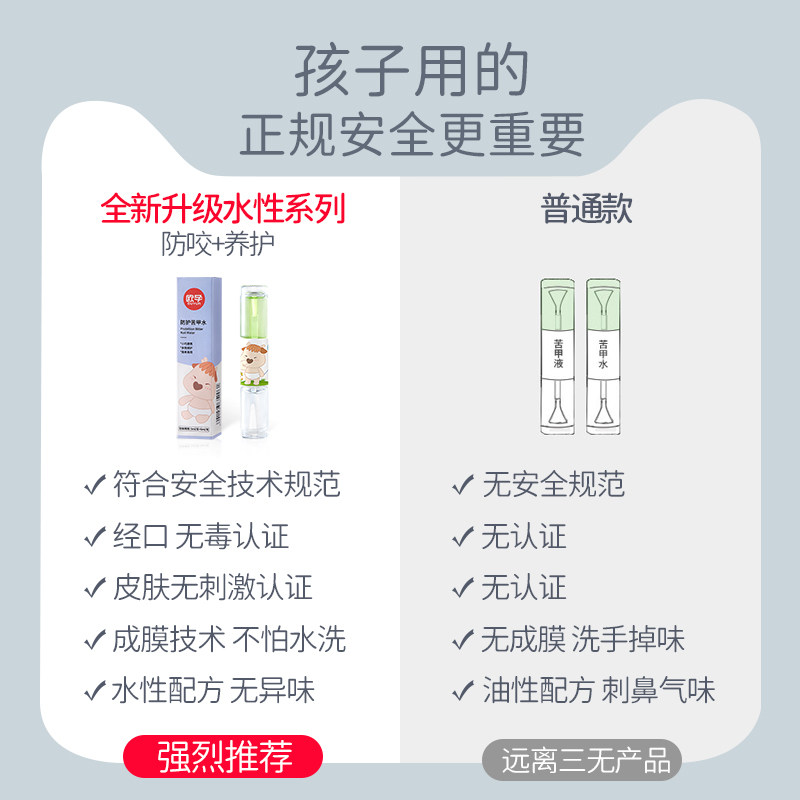 欧孕苦甲水儿童神器防咬手指苦瓜水 欧孕母婴其它婴童用品